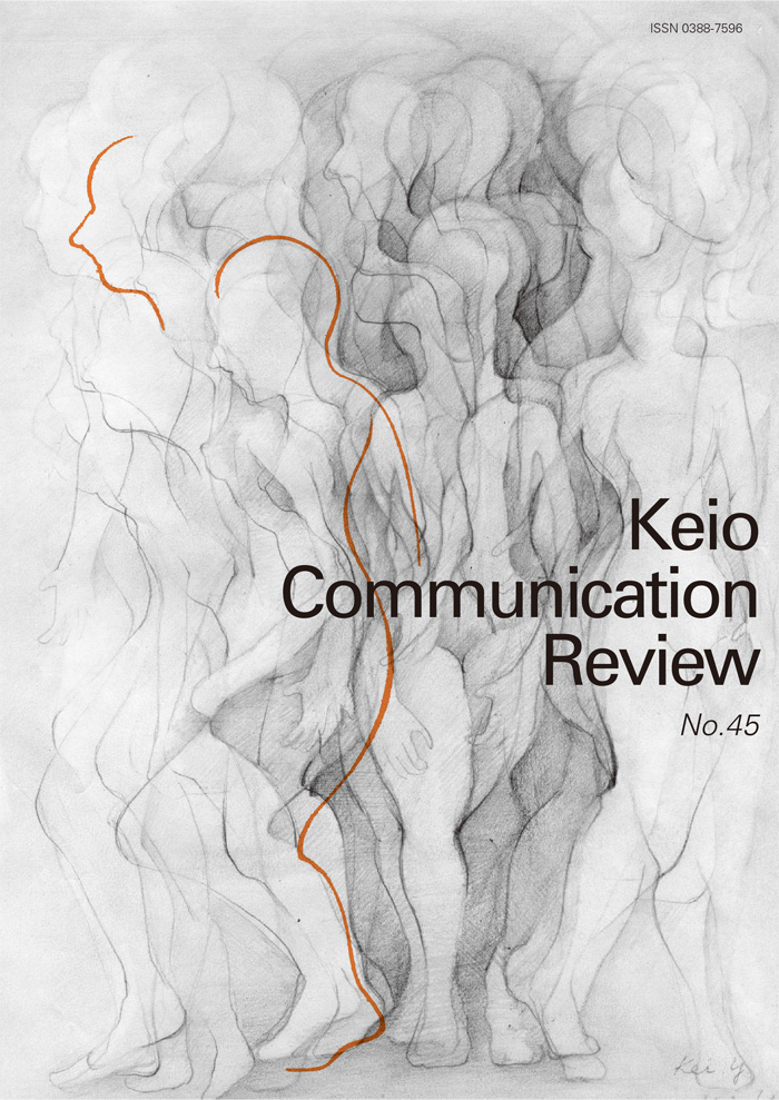 Keio Communication Review No.45(2023.3)