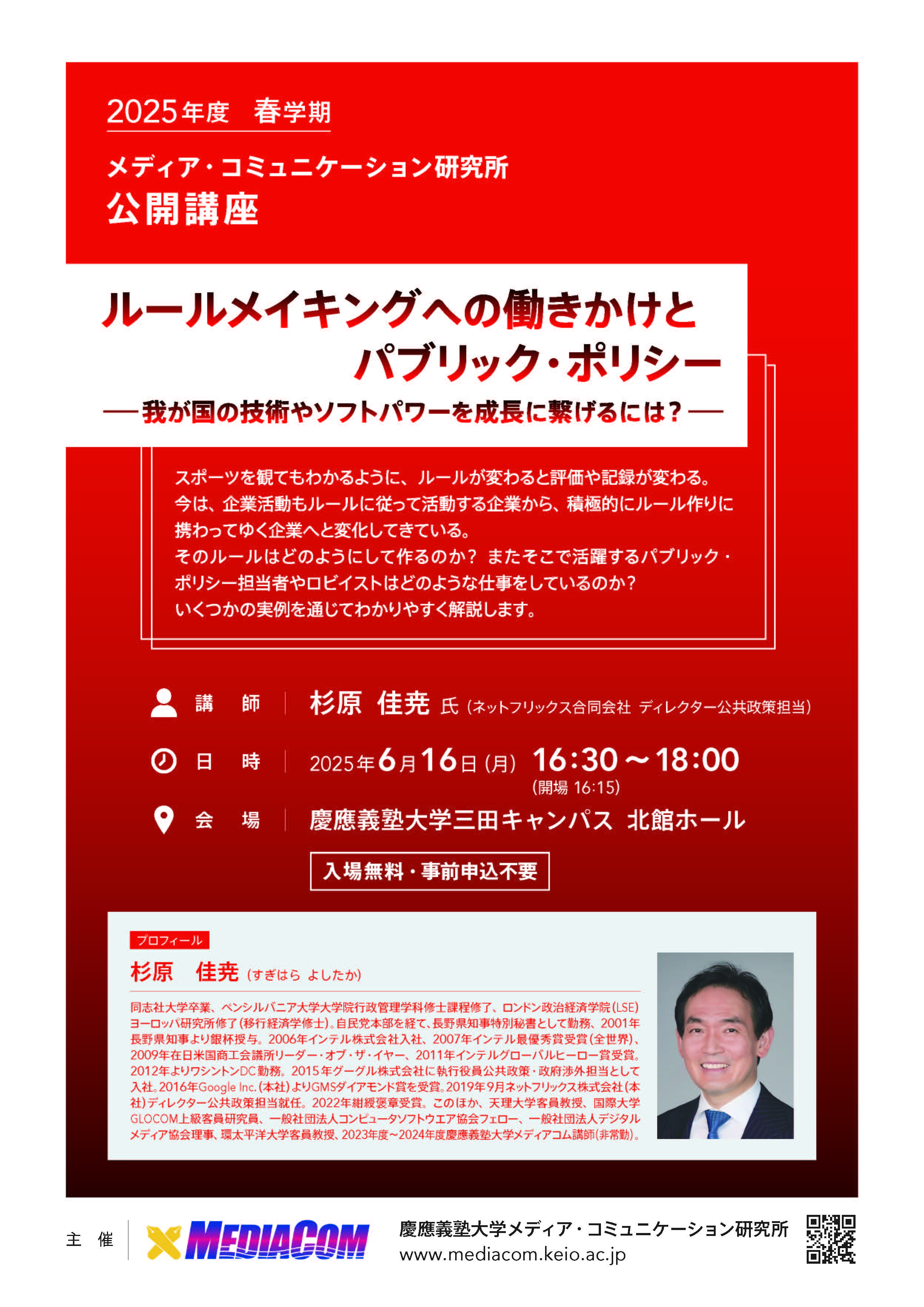 「ルールメイキングへの働きかけとパブリック・ポリシー」