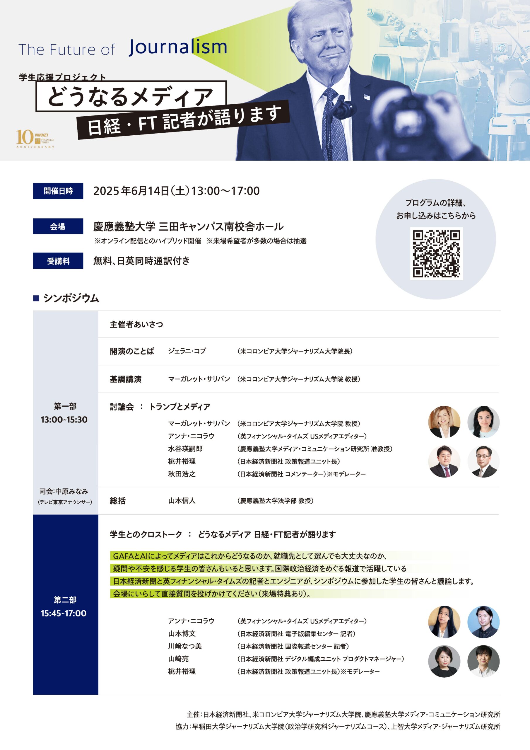日経シンポジウムチラシ