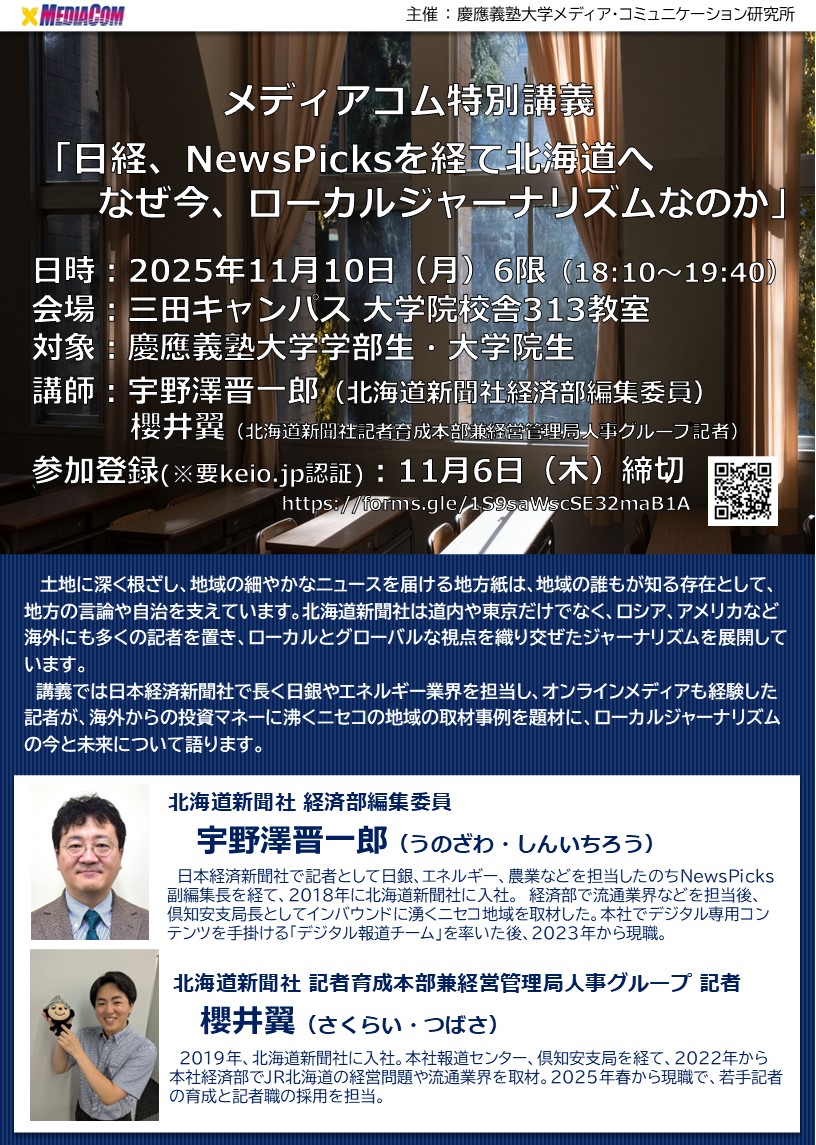 なぜ今、ローカルジャーナリズムなのか
